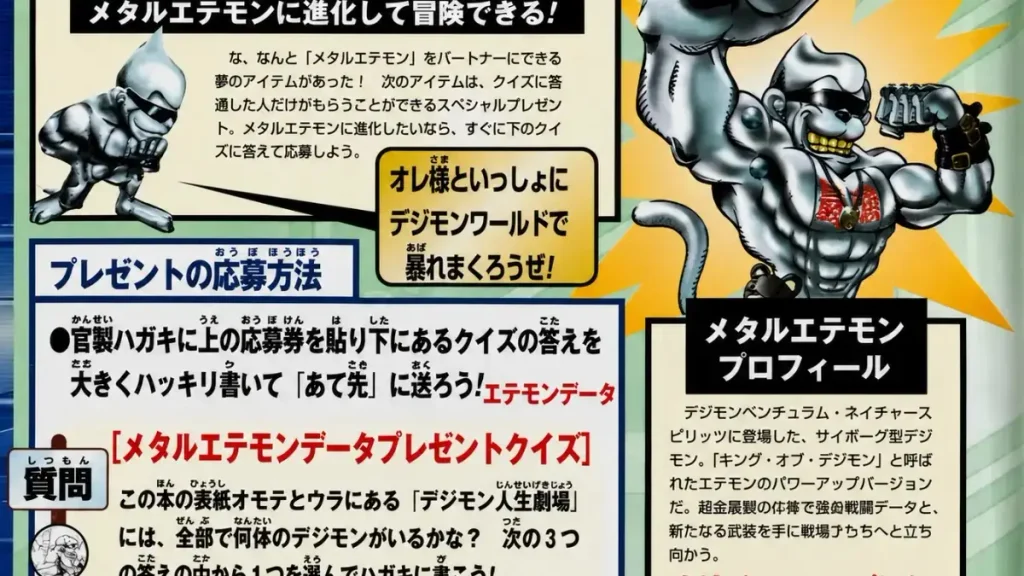 Japanese Digimon World guide material showing MetalEtemon